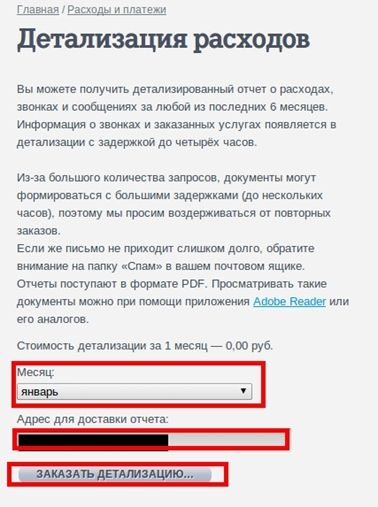 Как сделать детализацию звонков теле2 через интернет чужого номера Как сделать детализацию звонков теле2 через интернет чужого номера