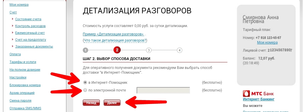 Как сделать детализацию звонков на мтс не через личный кабинет Как сделать детализацию звонков на мтс не через личный кабинет