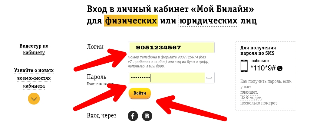 Как сделать распечатку на билайн Как сделать распечатку на билайн