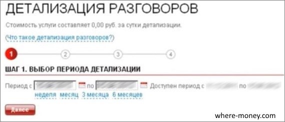 Как в мтс сделать детализацию звонков через интернет Как в мтс сделать детализацию звонков через интернет