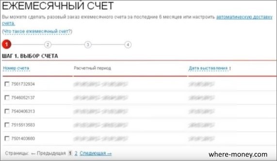 Как сделать счет в мтс 169