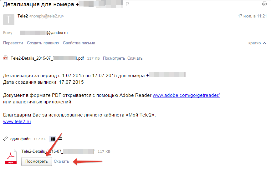 Теле 2 распечатка своих смс Теле 2 распечатка своих смс