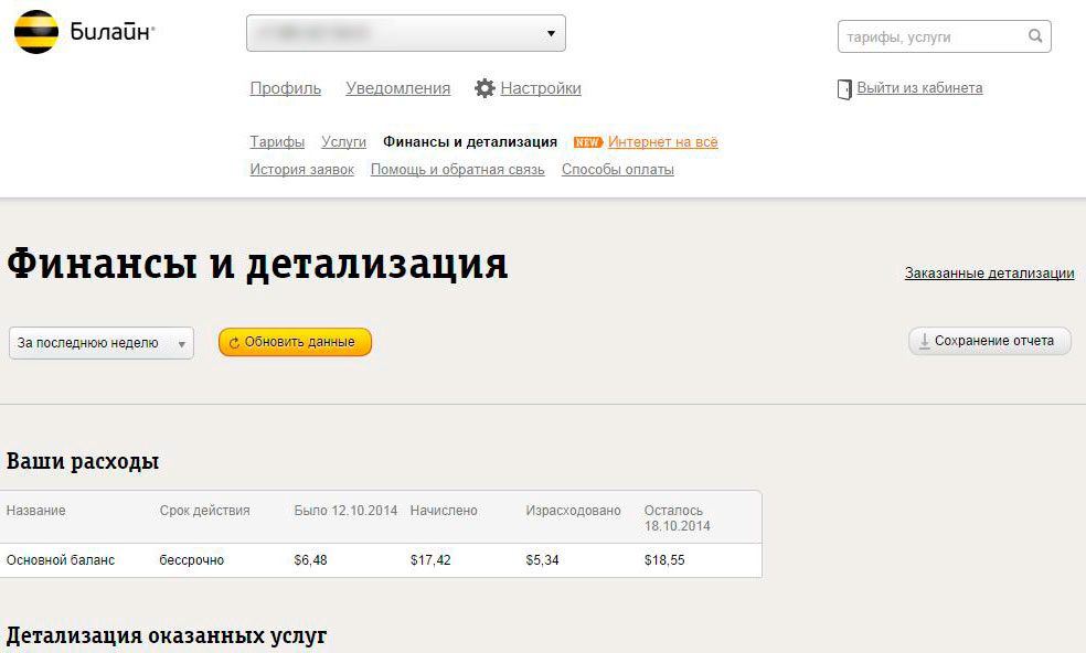 Как сделать распечатку номеров на билайн Как сделать распечатку номеров на билайн