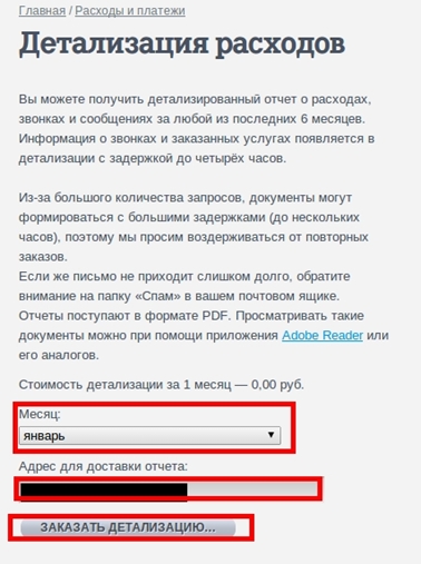Как сделать распечатку звонков теле2 чужого Как сделать распечатку звонков теле2 чужого
