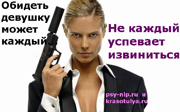Подарок для обиженной девушки