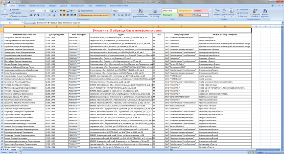 База телефонов смоленска. База данных жителей Санкт-Петербурга. База данных пенсионеров Москвы. База данных ИНН Казахстана. Волгоградский номер мобильного телефона.