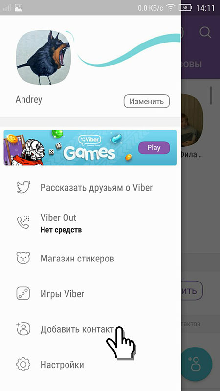 Вайбер на сим карту. Друзья в вайбере. Добавить контакт в вайбер. Где игры в вайбере. Как рисовать в вайбере.