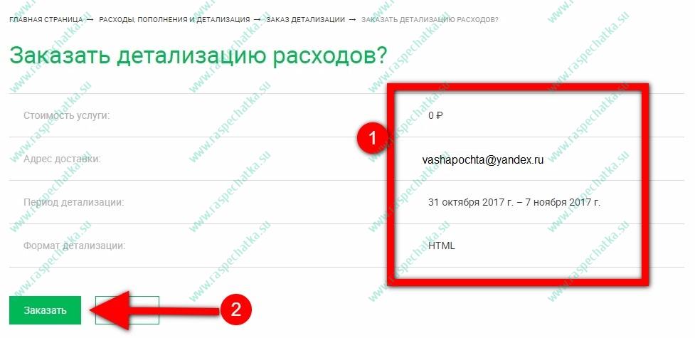 Заблокировать детализацию звонков. Можно ли из детализации удалить номер. Детализация МЕГАФОН по номеру телефона как сделать. Как скрыть детализацию звонков в личном кабинете МЕГАФОН.