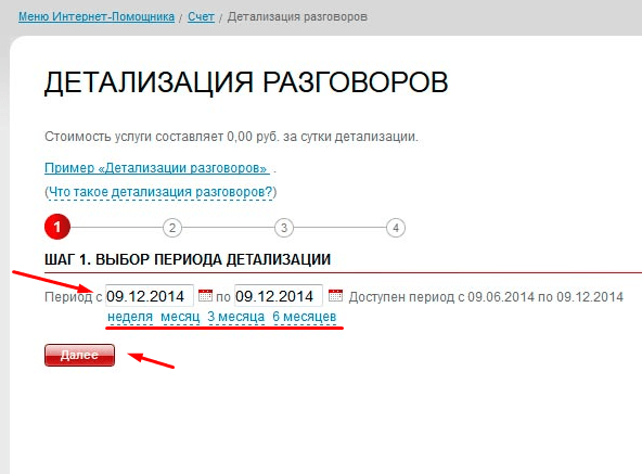 Детализация чужих звонков. Детализация МТС. Распечатка звонков. Детализация звонков. Детализация разговоров МТС.