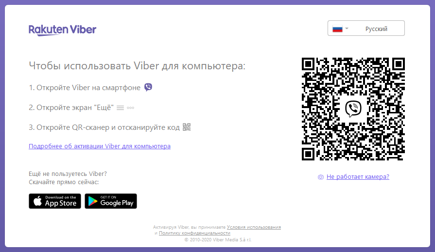 Https activate viber com. Viber QR код. Вайбер QR код на компьютере. Активация вайбер QR кодом. Как открыть сканер в вайбере.