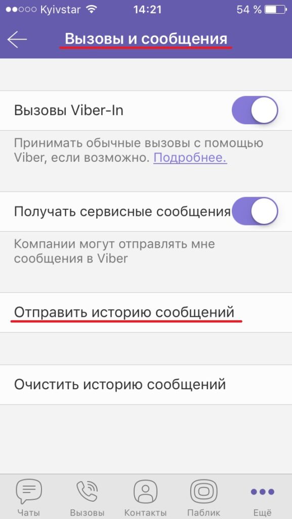 Как скрыть человека в вайбер. Вайбер сообщения. Вайбер переписка. Вайбер уведомления. На телефоне переписка в вайбере.