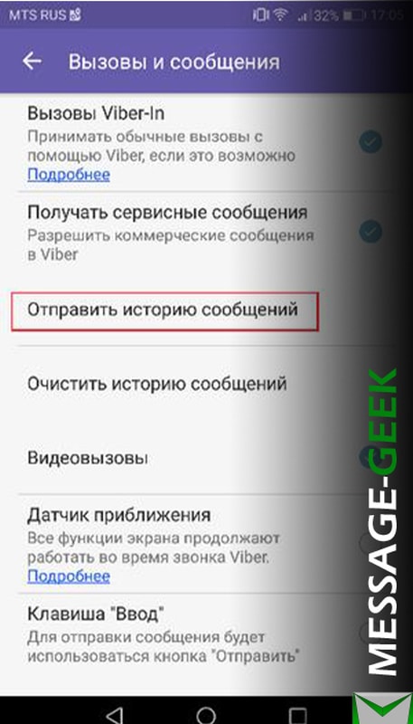 Чужие переписки вайбер. Прочесть чужую переписку в вайбере.