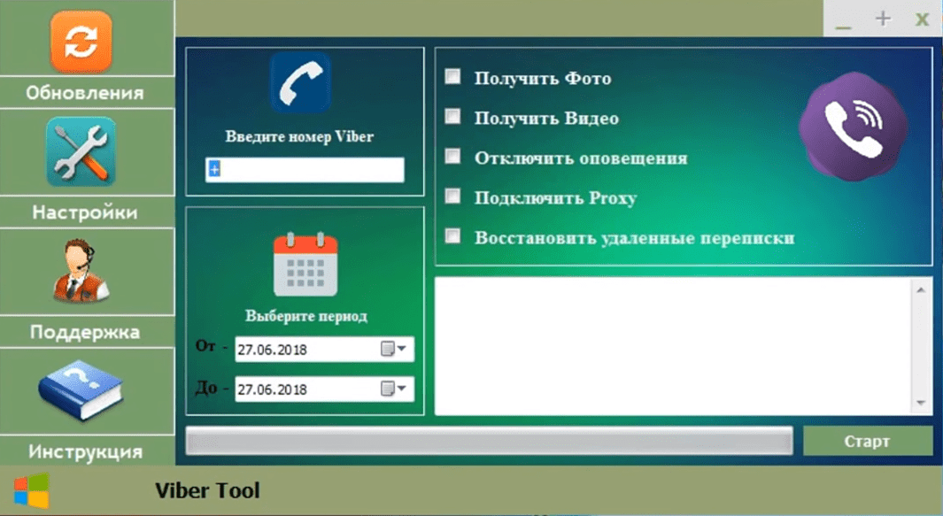 Программа для взлома вайбер. Вайбер Tool. Программа WHATSAPP Tool. Viber Hack Tool. Программа WHATSAPP Tools 2.3.