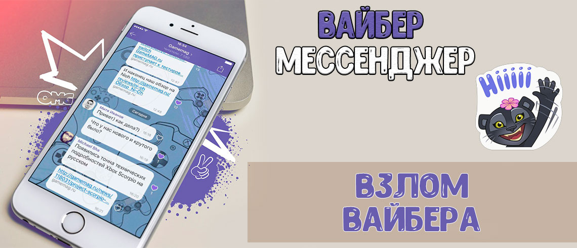 Программа для взлома вайбер. Вайбер платный. Взлом вайбера. Как взломать вайбер. Viber out.