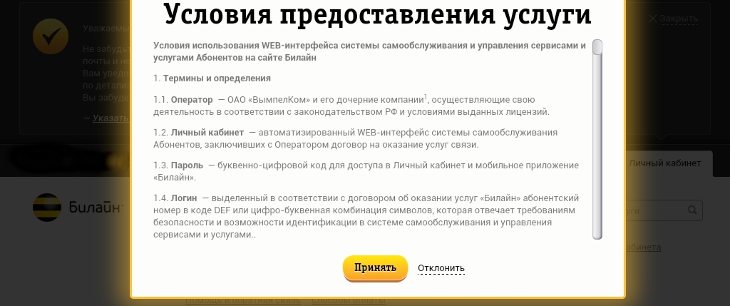 Закон о связи билайн. Договор Билайн. Договор об оказании услуг Билайн. Билайн вызов мастера. Договор на интернет Билайн.