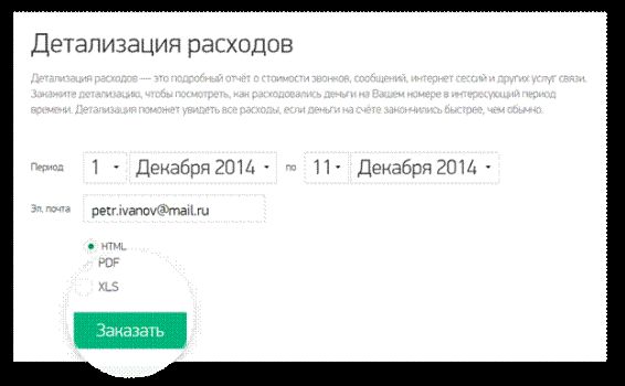 Заказать Детализацию По Номеру Телефона Бесплатно
