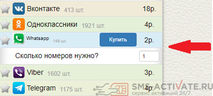 Купить Номер Для Ватсап Без Регистрации